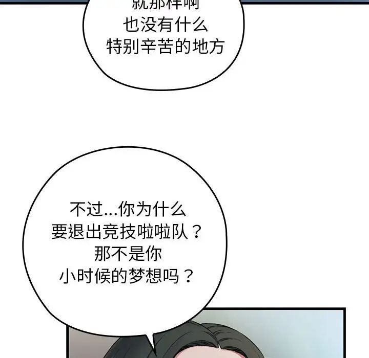 《我的拉拉队宝贝》漫画最新章节第1话免费下拉式在线观看章节第【91】张图片