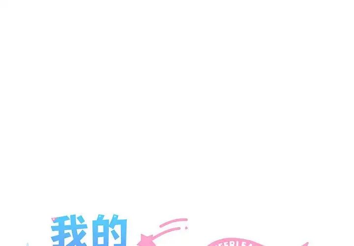 《我的拉拉队宝贝》漫画最新章节第1话免费下拉式在线观看章节第【1】张图片