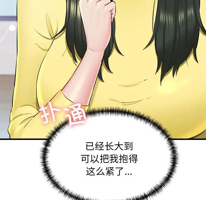 《我的拉拉队宝贝》漫画最新章节第1话免费下拉式在线观看章节第【79】张图片