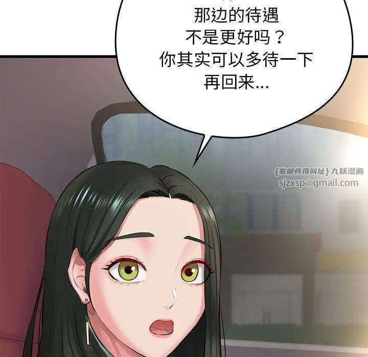 《我的拉拉队宝贝》漫画最新章节第1话免费下拉式在线观看章节第【109】张图片