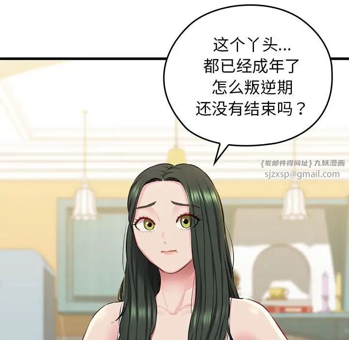 《我的拉拉队宝贝》漫画最新章节第1话免费下拉式在线观看章节第【44】张图片