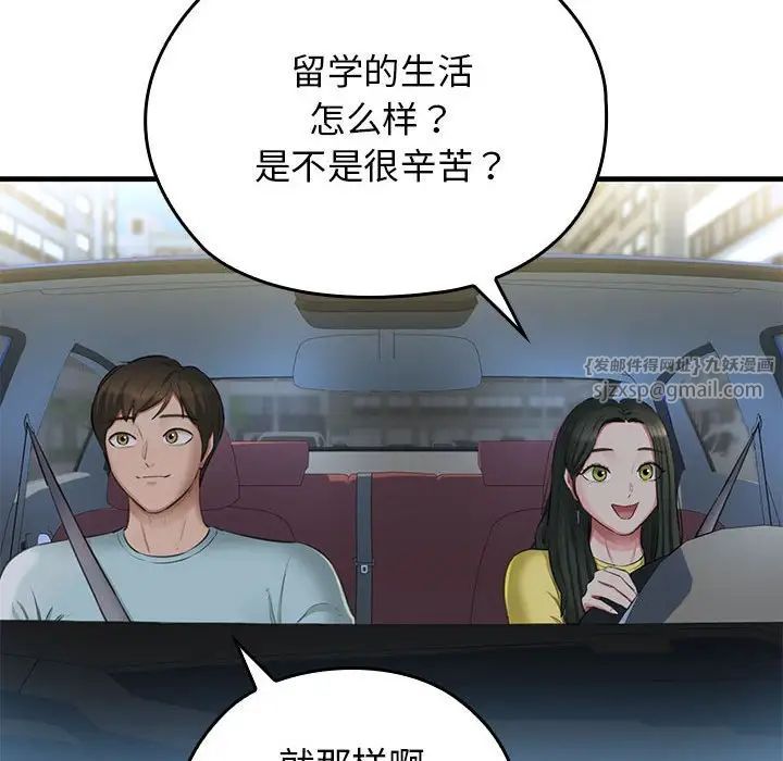 《我的拉拉队宝贝》漫画最新章节第1话免费下拉式在线观看章节第【90】张图片