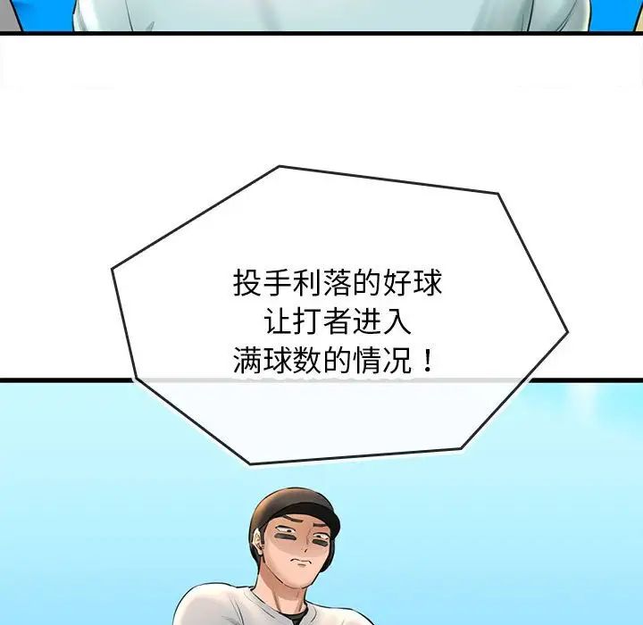 《我的拉拉队宝贝》漫画最新章节第1话免费下拉式在线观看章节第【159】张图片