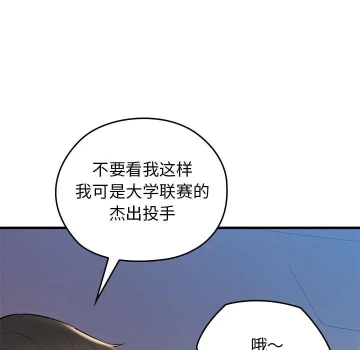 《我的拉拉队宝贝》漫画最新章节第1话免费下拉式在线观看章节第【103】张图片