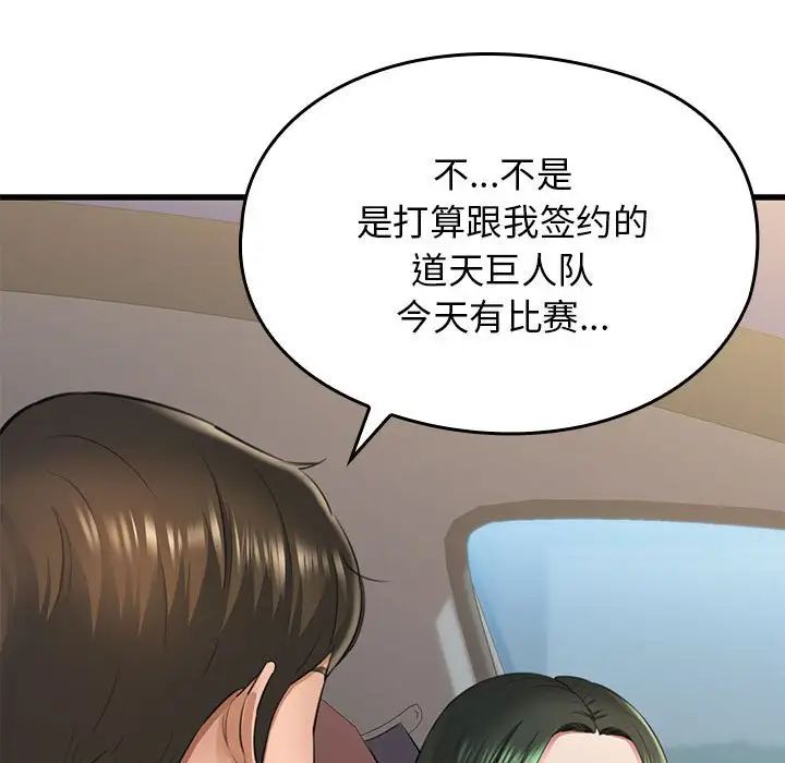 《我的拉拉队宝贝》漫画最新章节第1话免费下拉式在线观看章节第【127】张图片