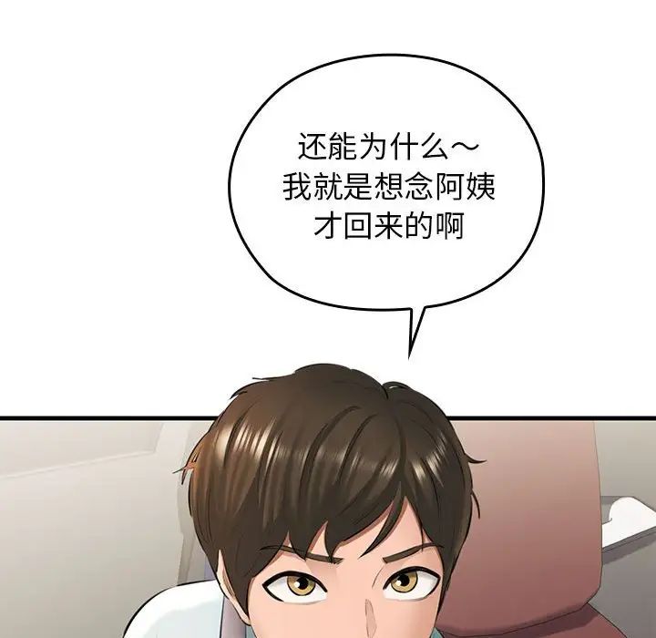 《我的拉拉队宝贝》漫画最新章节第1话免费下拉式在线观看章节第【111】张图片