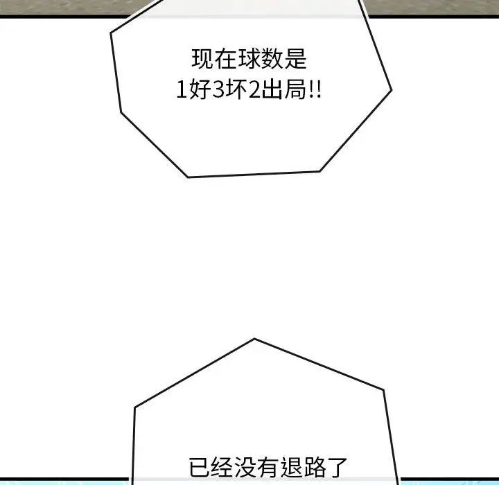 《我的拉拉队宝贝》漫画最新章节第1话免费下拉式在线观看章节第【140】张图片