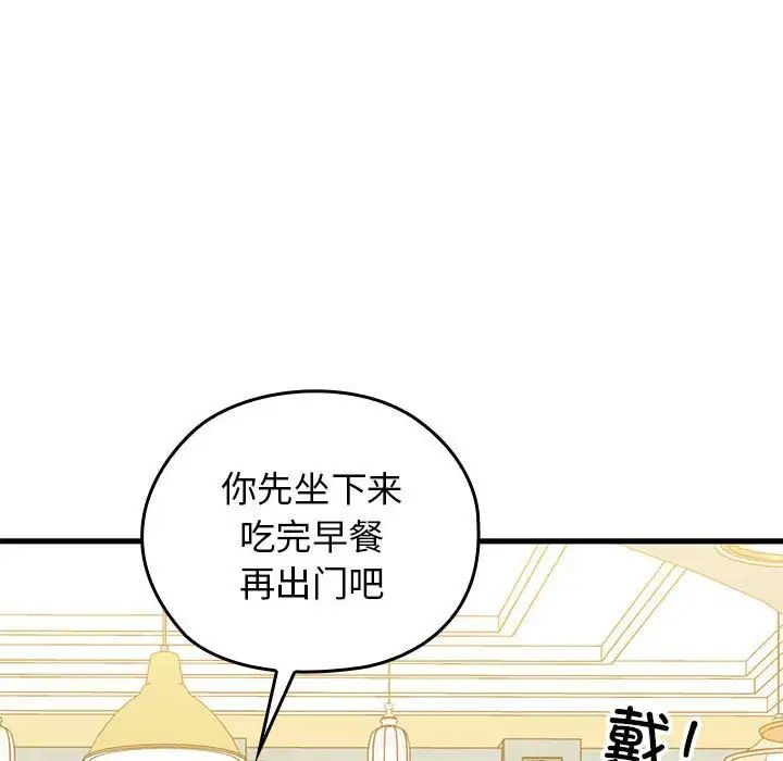 《我的拉拉队宝贝》漫画最新章节第1话免费下拉式在线观看章节第【38】张图片