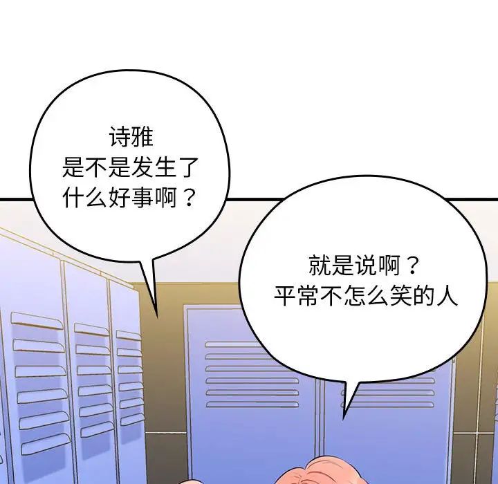 《我的拉拉队宝贝》漫画最新章节第1话免费下拉式在线观看章节第【202】张图片