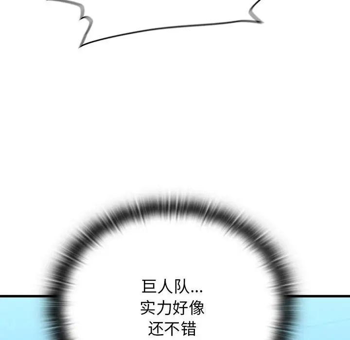 《我的拉拉队宝贝》漫画最新章节第1话免费下拉式在线观看章节第【154】张图片