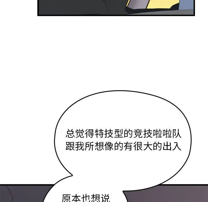 《我的拉拉队宝贝》漫画最新章节第1话免费下拉式在线观看章节第【93】张图片