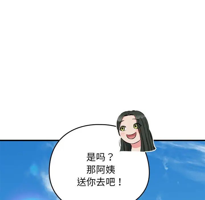 《我的拉拉队宝贝》漫画最新章节第1话免费下拉式在线观看章节第【130】张图片