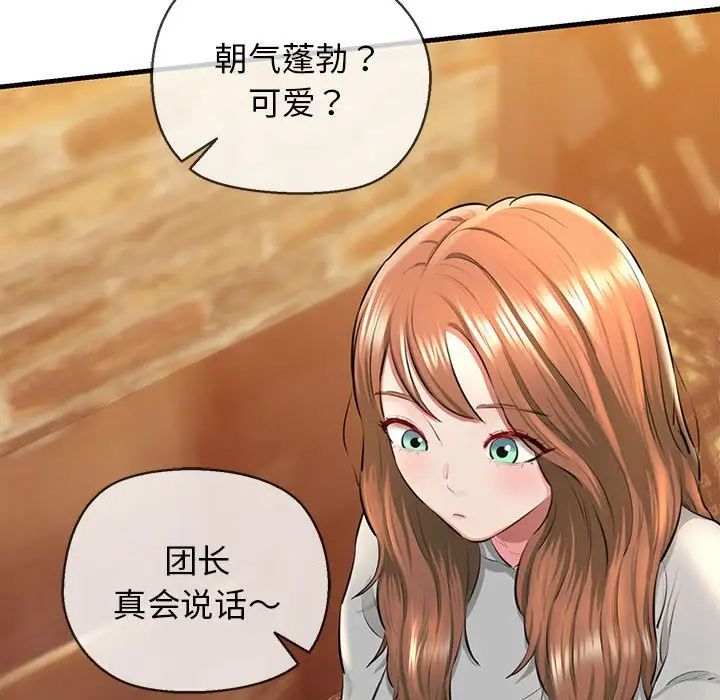 《我的拉拉队宝贝》漫画最新章节第2话免费下拉式在线观看章节第【63】张图片