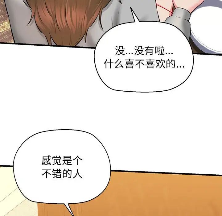 《我的拉拉队宝贝》漫画最新章节第2话免费下拉式在线观看章节第【80】张图片