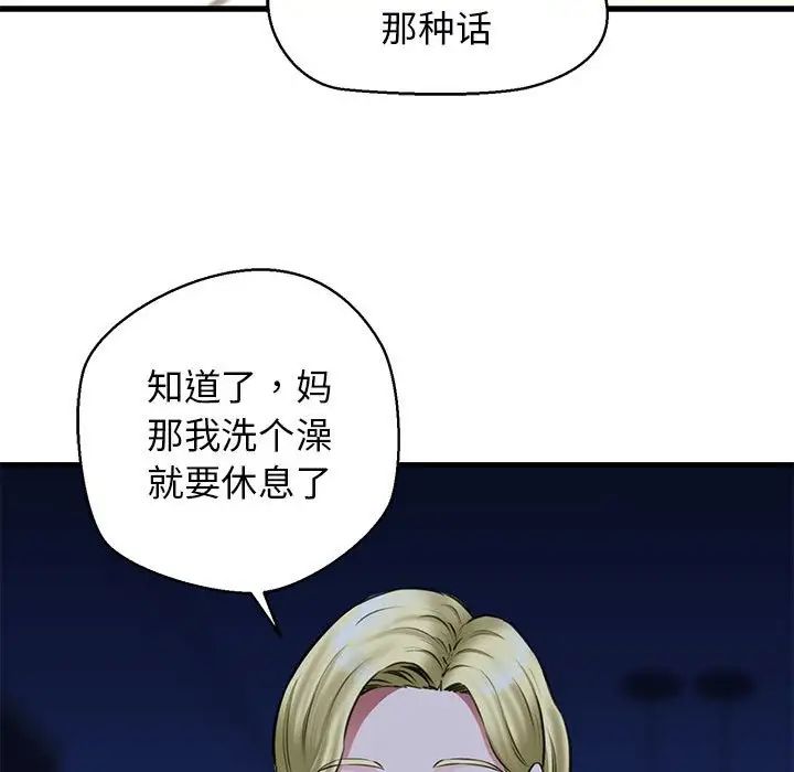 《我的拉拉队宝贝》漫画最新章节第2话免费下拉式在线观看章节第【106】张图片