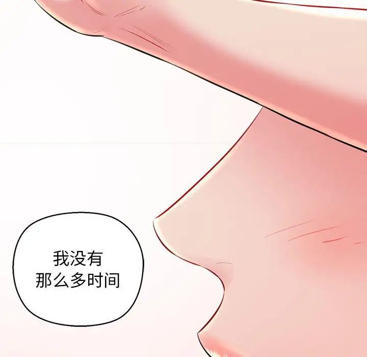 《我的拉拉队宝贝》漫画最新章节第2话免费下拉式在线观看章节第【140】张图片