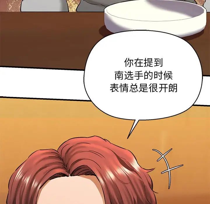 《我的拉拉队宝贝》漫画最新章节第2话免费下拉式在线观看章节第【87】张图片