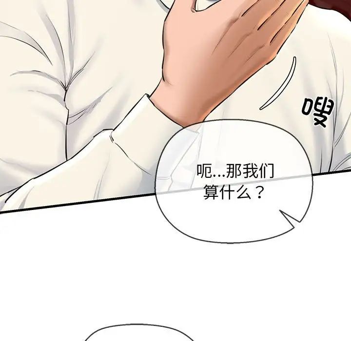 《我的拉拉队宝贝》漫画最新章节第2话免费下拉式在线观看章节第【62】张图片