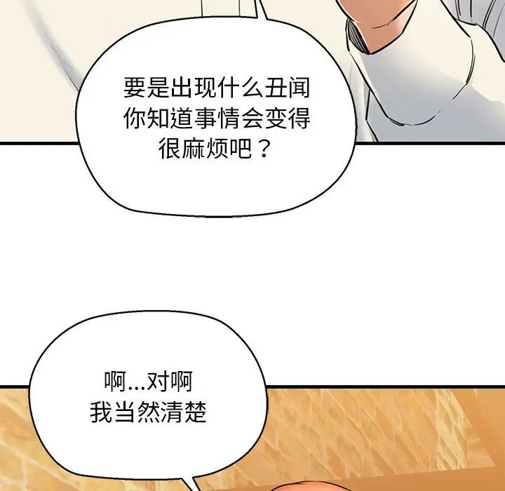 《我的拉拉队宝贝》漫画最新章节第2话免费下拉式在线观看章节第【89】张图片