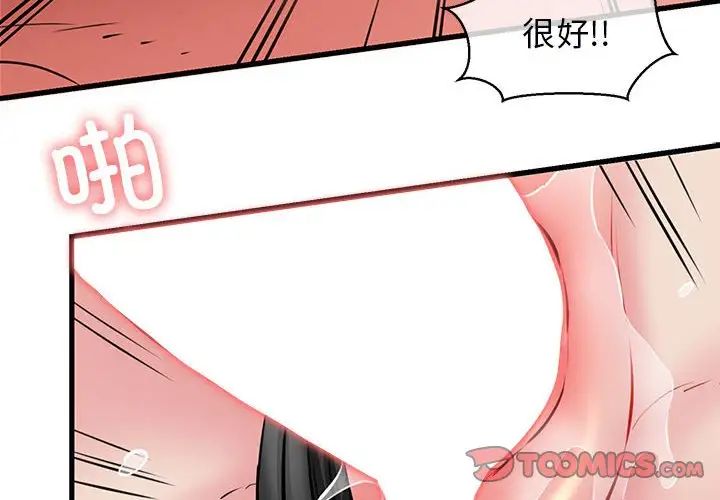 《我的拉拉队宝贝》漫画最新章节第2话免费下拉式在线观看章节第【4】张图片