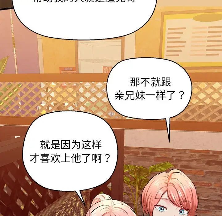 《我的拉拉队宝贝》漫画最新章节第2话免费下拉式在线观看章节第【78】张图片