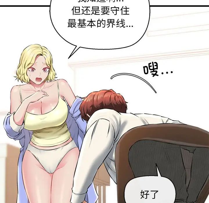 《我的拉拉队宝贝》漫画最新章节第2话免费下拉式在线观看章节第【122】张图片