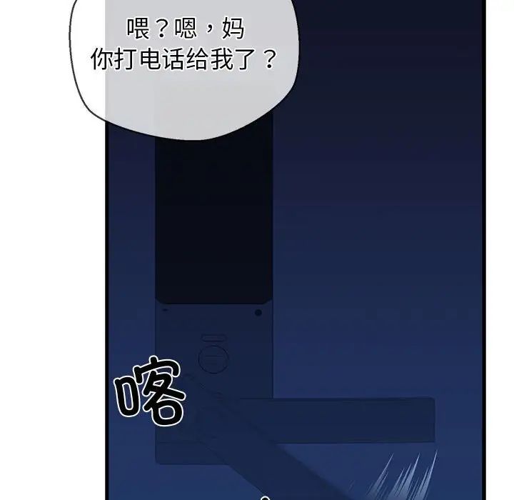 《我的拉拉队宝贝》漫画最新章节第2话免费下拉式在线观看章节第【100】张图片