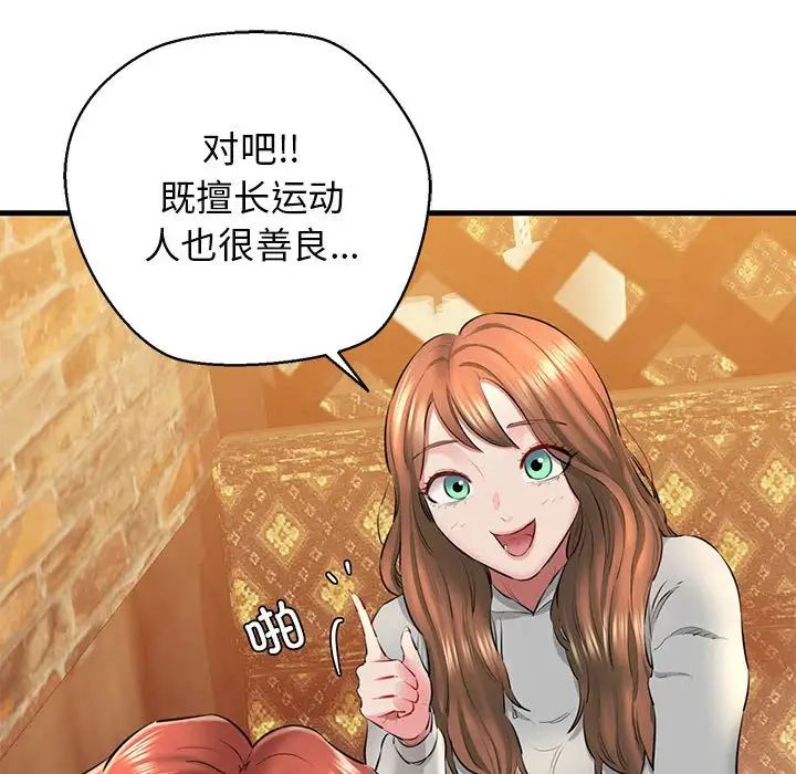 《我的拉拉队宝贝》漫画最新章节第2话免费下拉式在线观看章节第【83】张图片