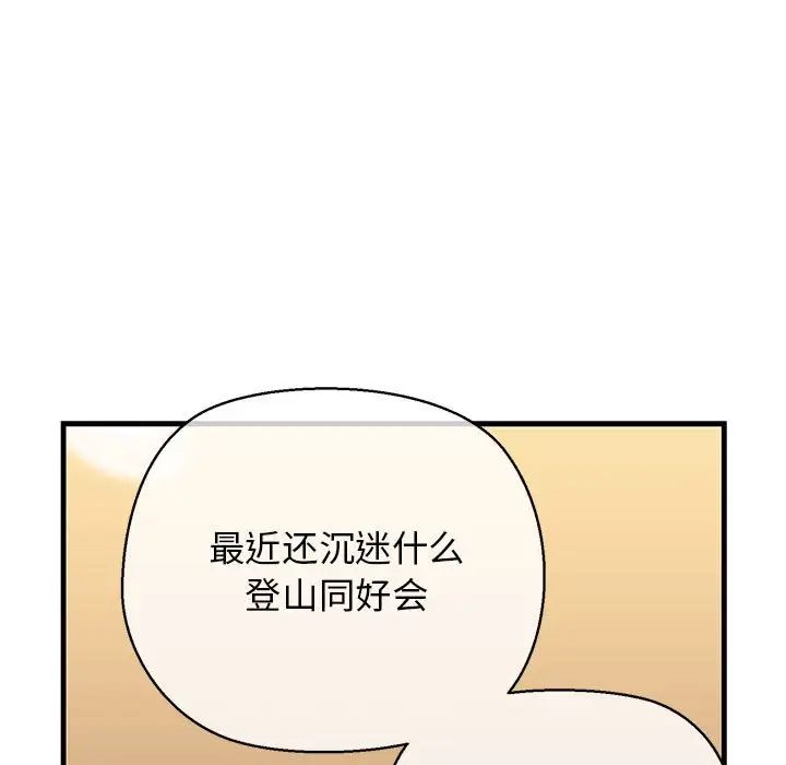 《我的拉拉队宝贝》漫画最新章节第2话免费下拉式在线观看章节第【18】张图片