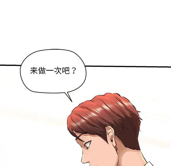 《我的拉拉队宝贝》漫画最新章节第2话免费下拉式在线观看章节第【124】张图片