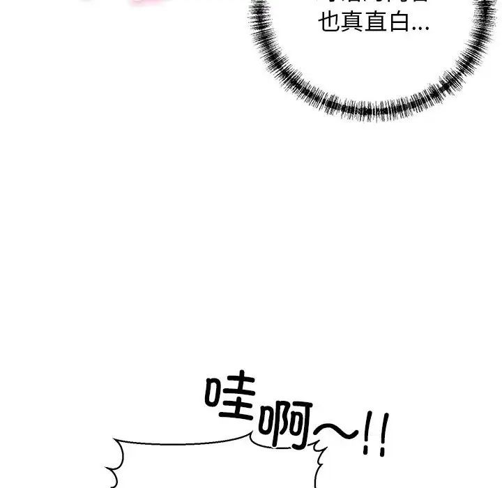 《我的拉拉队宝贝》漫画最新章节第2话免费下拉式在线观看章节第【21】张图片