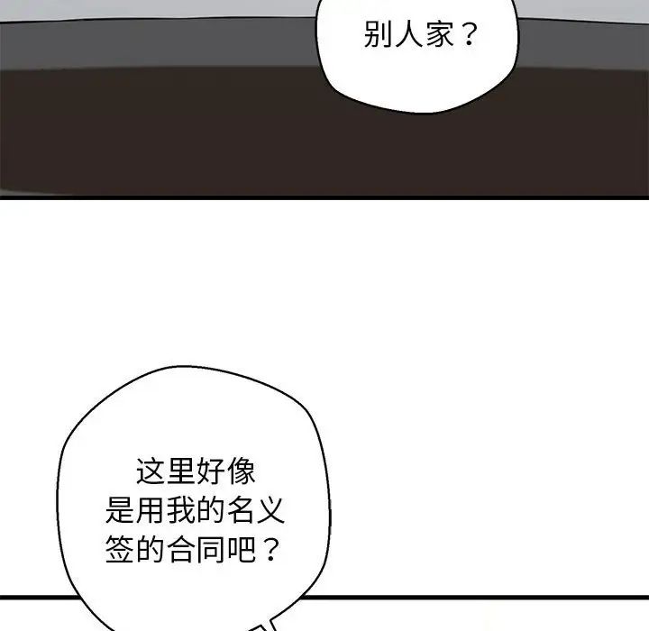 《我的拉拉队宝贝》漫画最新章节第2话免费下拉式在线观看章节第【119】张图片