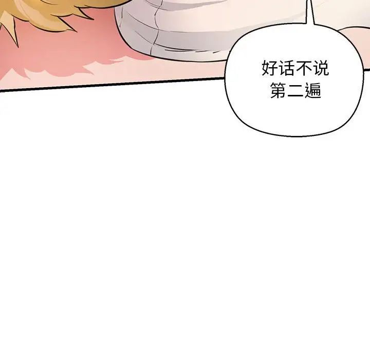 《我的拉拉队宝贝》漫画最新章节第2话免费下拉式在线观看章节第【130】张图片