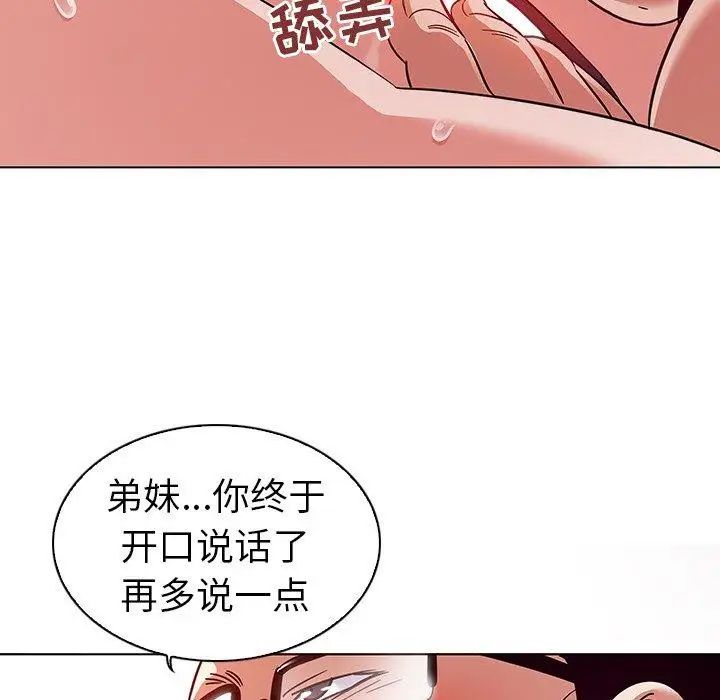 《我的老婆是模特》漫画最新章节第3话免费下拉式在线观看章节第【104】张图片