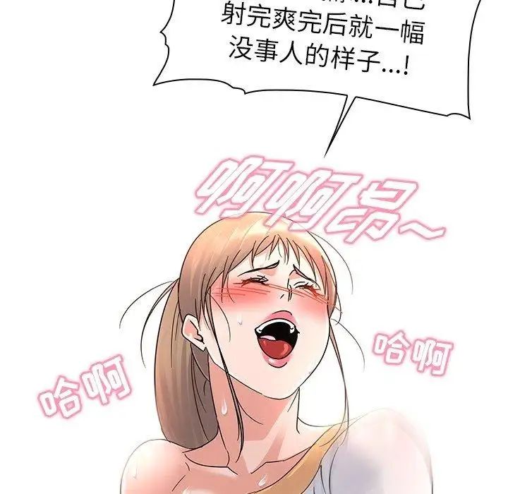 《我的老婆是模特》漫画最新章节第8话免费下拉式在线观看章节第【90】张图片