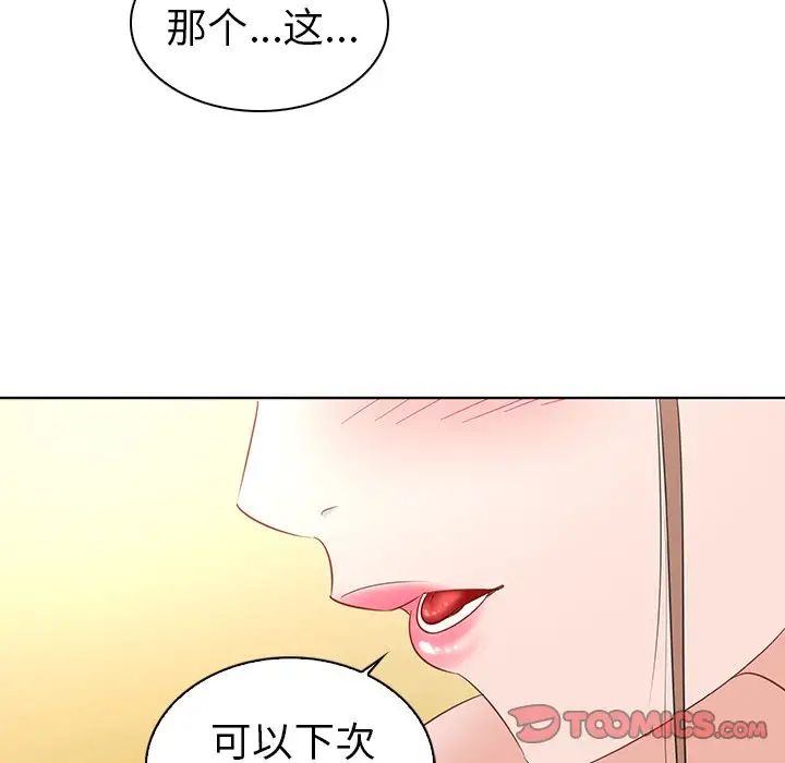 《我的老婆是模特》漫画最新章节第16话免费下拉式在线观看章节第【110】张图片