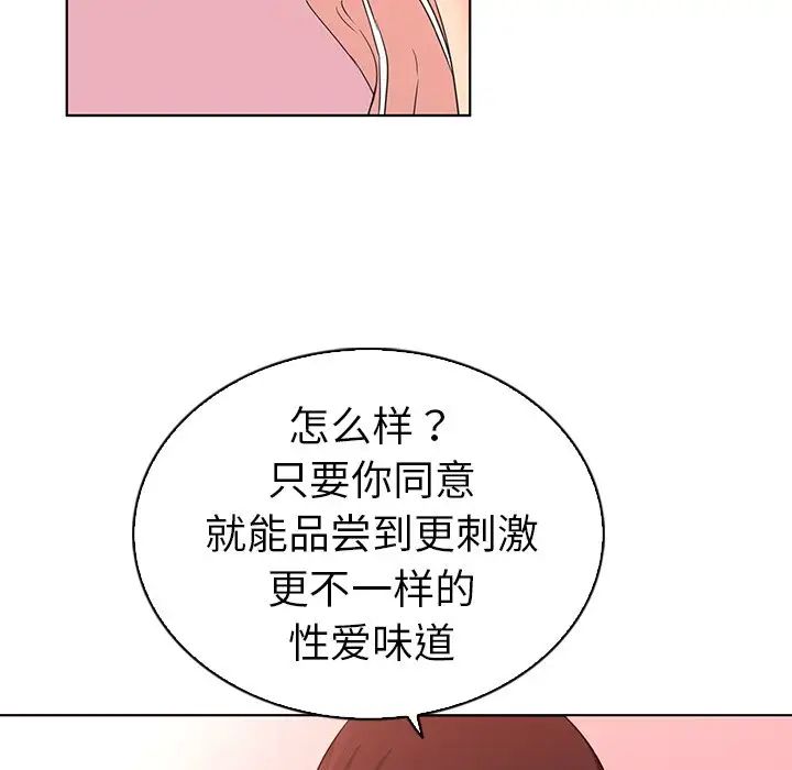 《我的老婆是模特》漫画最新章节第23话免费下拉式在线观看章节第【98】张图片