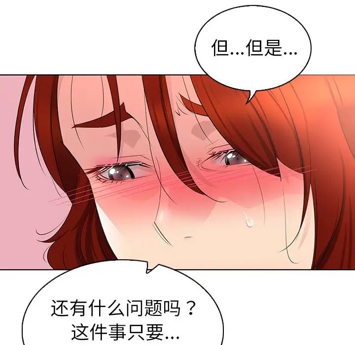 《我的老婆是模特》漫画最新章节第23话免费下拉式在线观看章节第【100】张图片