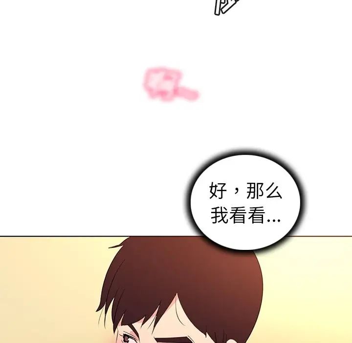 《我的老婆是模特》漫画最新章节第24话免费下拉式在线观看章节第【95】张图片