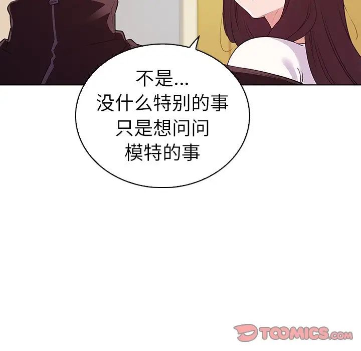 《我的老婆是模特》漫画最新章节第24话免费下拉式在线观看章节第【18】张图片