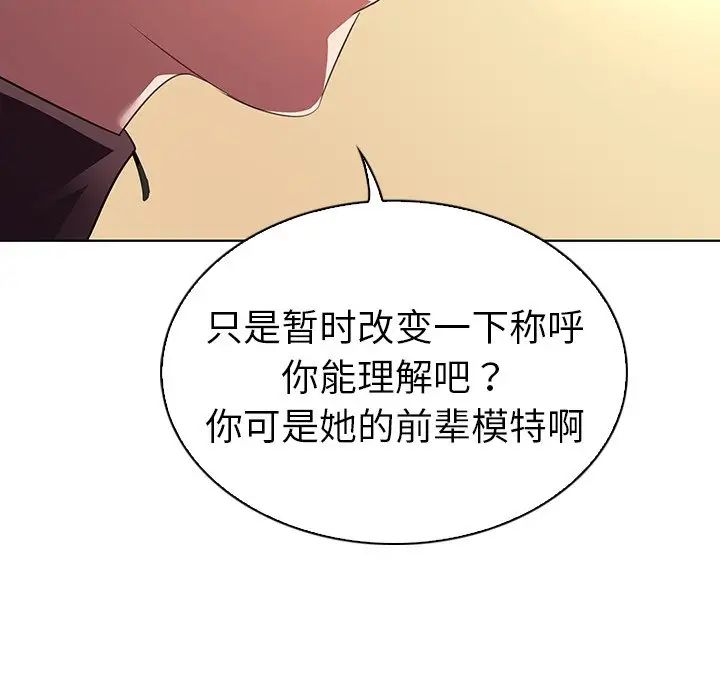 《我的老婆是模特》漫画最新章节第26话免费下拉式在线观看章节第【26】张图片