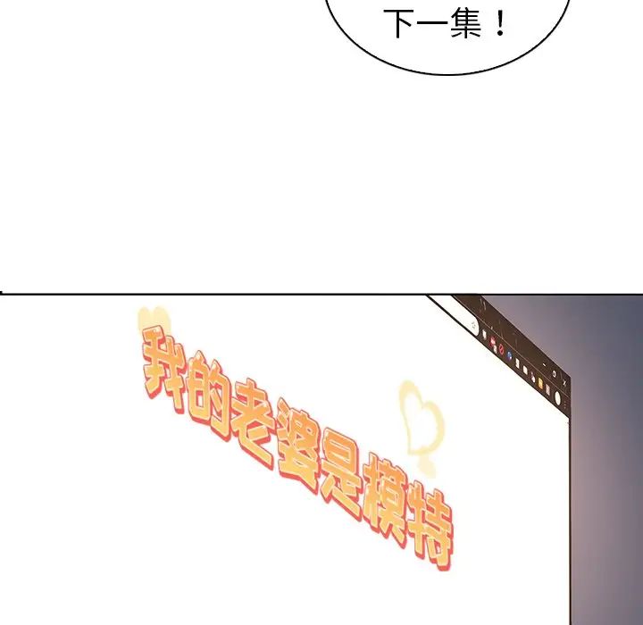 《我的老婆是模特》漫画最新章节第27话 - 最终话（完结）免费下拉式在线观看章节第【16】张图片