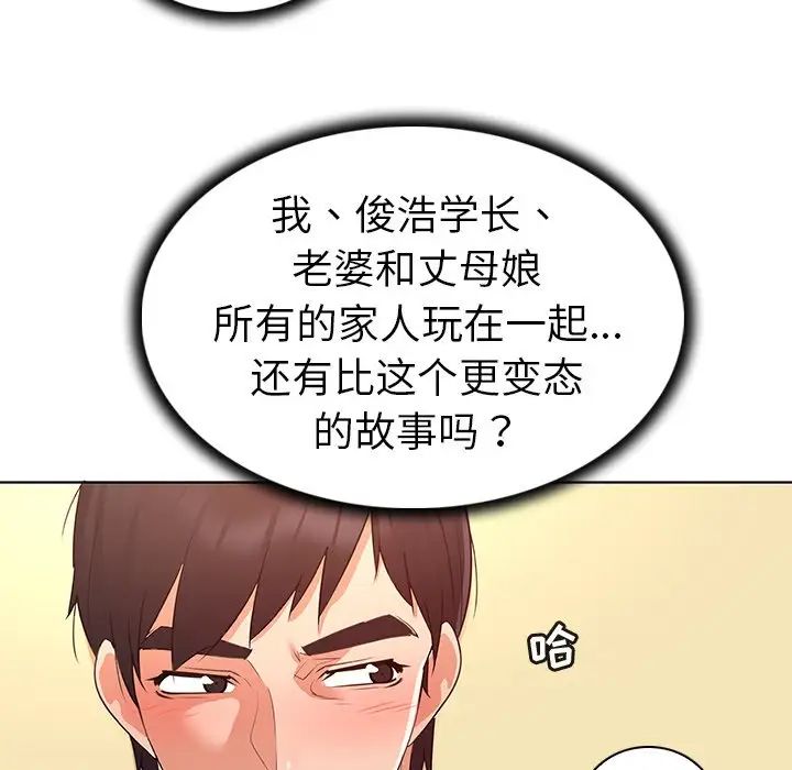 《我的老婆是模特》漫画最新章节第27话 - 最终话（完结）免费下拉式在线观看章节第【83】张图片