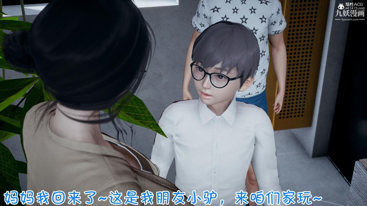 《我的妈妈不可能这么淫荡[3D]》漫画最新章节第01话【第01话】免费下拉式在线观看章节第【8】张图片