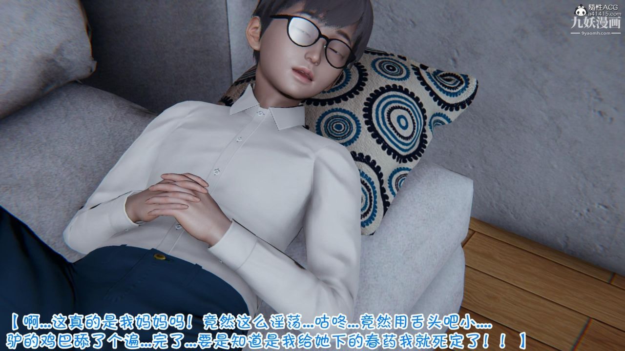 《我的妈妈不可能这么淫荡[3D]》漫画最新章节第01话【第03话】免费下拉式在线观看章节第【11】张图片