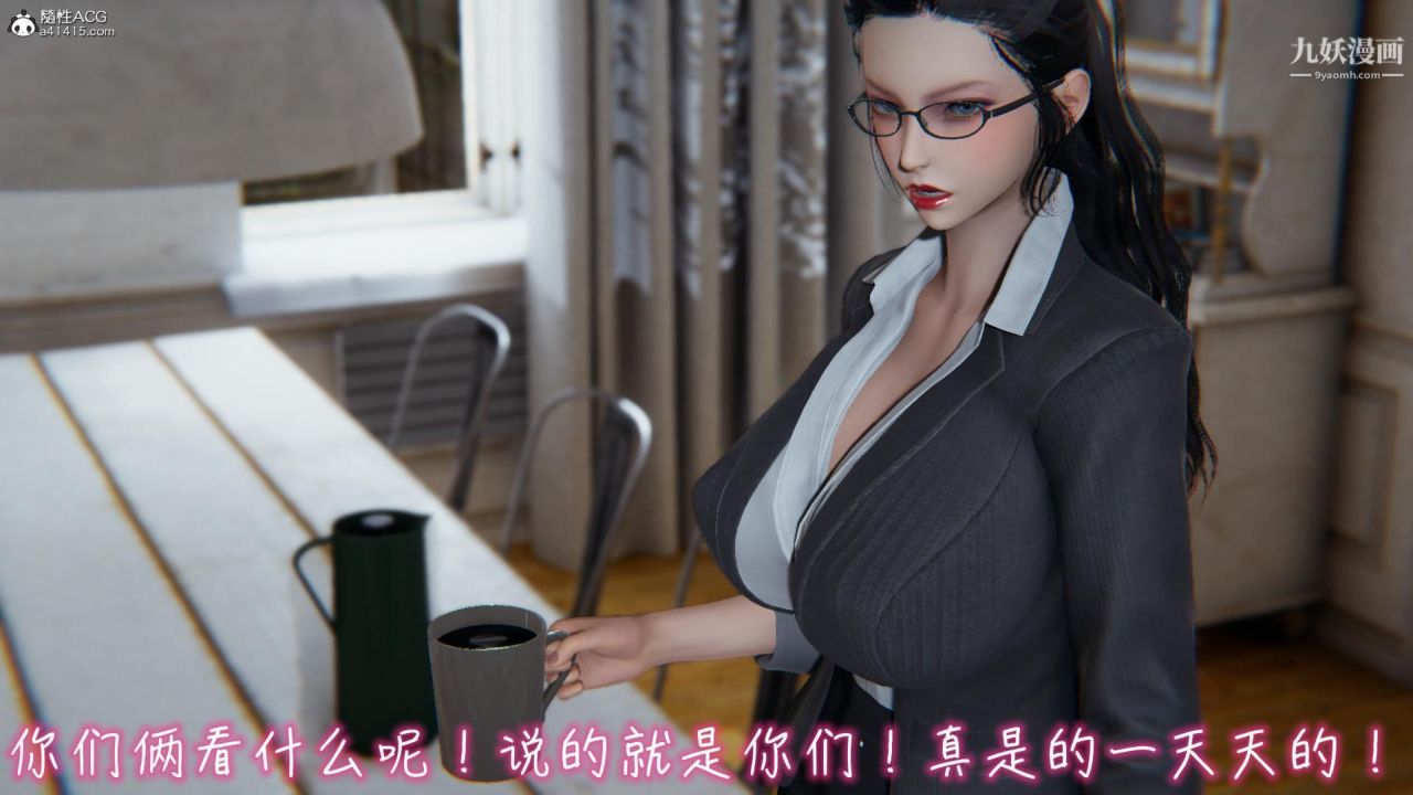 《我的妈妈不可能这么淫荡[3D]》漫画最新章节第03话完【第05话】免费下拉式在线观看章节第【12】张图片