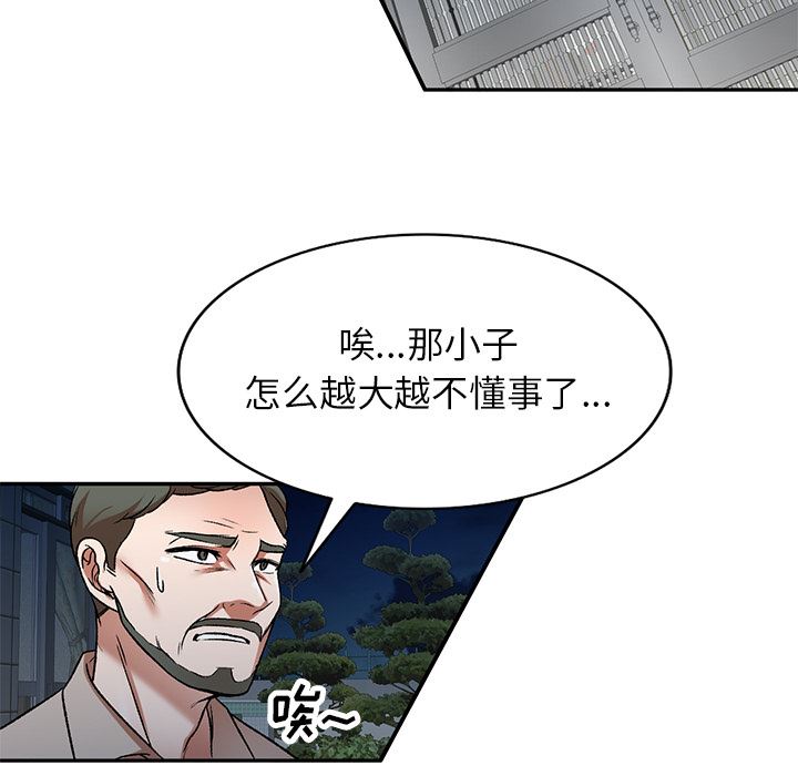 《我的美女媳妇》漫画最新章节第1话免费下拉式在线观看章节第【104】张图片