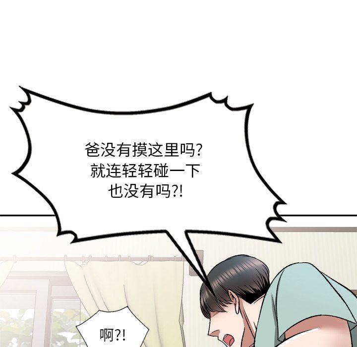 《我的美女媳妇》漫画最新章节第6话免费下拉式在线观看章节第【113】张图片