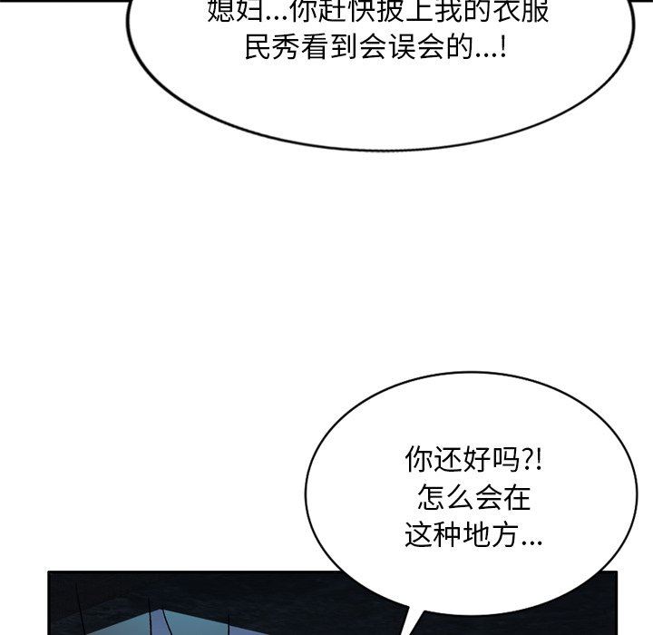 《我的美女媳妇》漫画最新章节第6话免费下拉式在线观看章节第【86】张图片