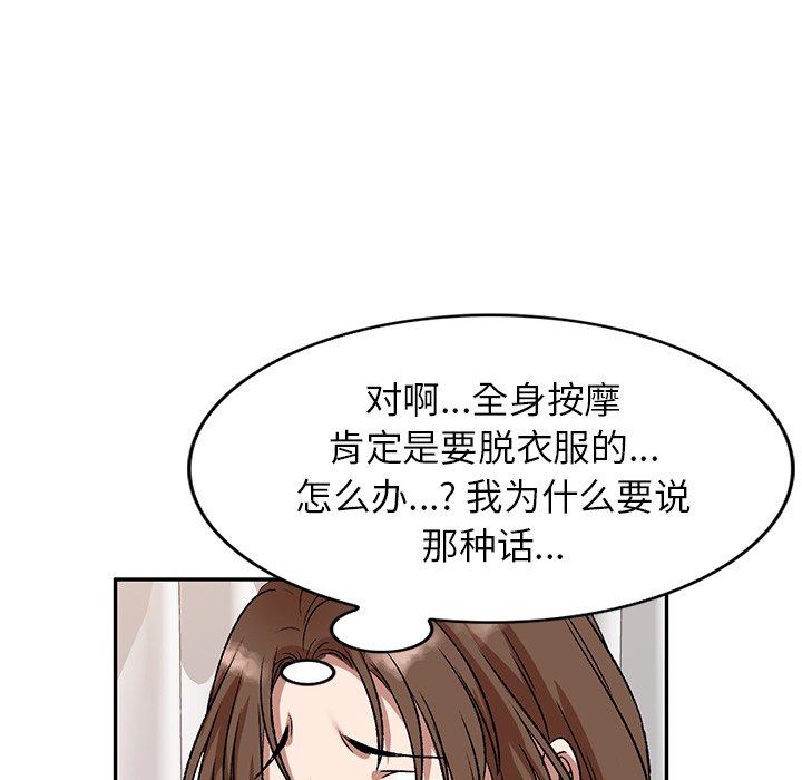 《我的美女媳妇》漫画最新章节第10话免费下拉式在线观看章节第【43】张图片